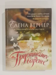 Грустничное варенье, 2016