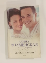 Дочки-матери, 2013