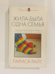 Жила-была одна семья, 2015