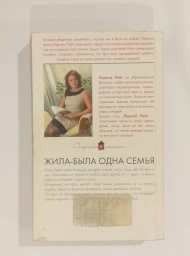 Жила-была одна семья, 2015
