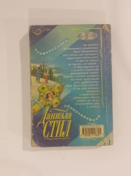 Призрак тайны, 1998