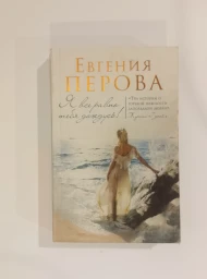 Я все равно тебя дождусь!, 2016