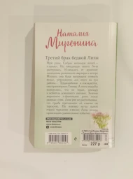 Третий брак бедной Лизы, 2022