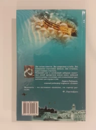 Обреченная на счастье, 2001