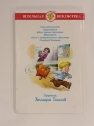 Смешные рассказы о школе, 2009