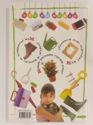 Увлекательное домоводство, 2001