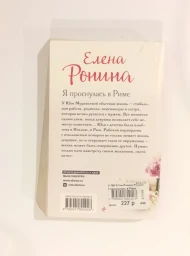 Я проснулась в Риме, 2023