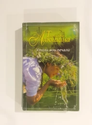 Утоли мои печали, 2017