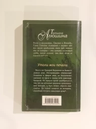 Утоли мои печали, 2017