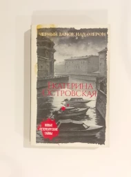 Черный замок над озером, 2017