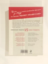 Офисный дневник девушки по вызову, 2013