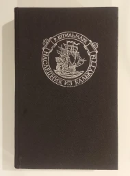 Наследник из Кулькутты, 1990