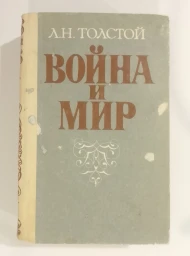 Война и мир. Тома 3-4, 1981