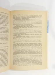 Дикарка Жасмин, 1995