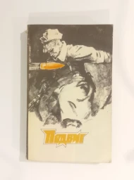 Подвиг, 1980