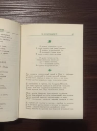 Русские поэты серебряного века. Том 1, 1991