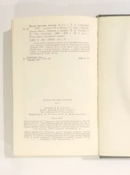 Песни русских поэтов. Том 2, 1988
