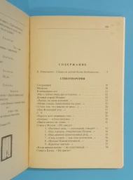 Стихотворения. Поэмы. Драматические произведения, 1990