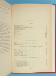 А. С. Пушкин. Сочинения в 3 томах. Том 2, 1986