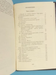 Двадцать лет спустя. Часть 2, 1993