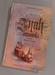 Знак алхимика: Загадка Исаака Ньютона, 2006