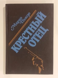 Крестный отец, 1993