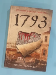 1793, 2020