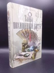 Тайна похищенной карты, 2011