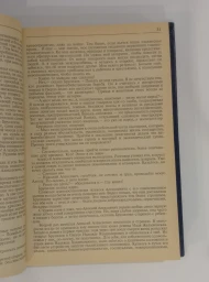 Тайный советник вождя. Том 1. Части 1-4, 1993