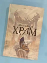 Затерянный храм, 2010