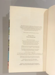 Если обещан рай, 2009