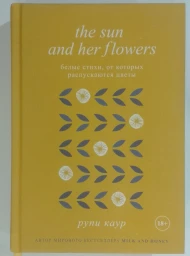 Солнце и ее цветы (The sun and her flowers), 2019