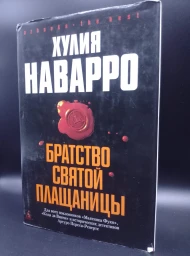 Братство Святой Плащаницы, 2006