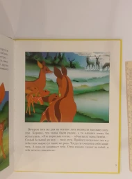 Библиотека приключений дял детей. Бемби, 1997