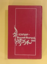 Старинная кухня, 1993