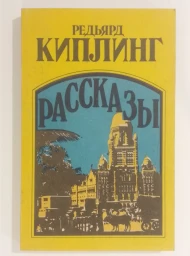 Рассказы, 1991