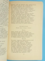 Избранное, 1984