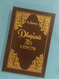 Двадцать лет спустя. Часть 1, 1993