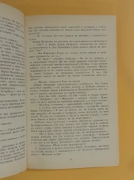 Одиссея сыщика Гурова. Том 3, 1993