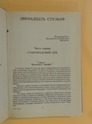 Двенадцать стульев. Золотой теленок, 1992