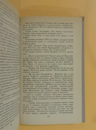 Последний фаворит, 1990