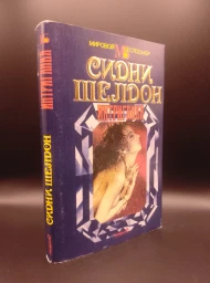 Интриганка, 1993