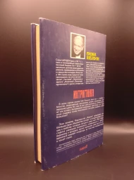 Интриганка, 1993