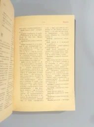 Карманный англо-русский и русско-английский словарь, 1991