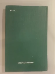 "...Это в сердце было моем", 1988