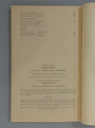 Дошколятам (Дашкалятам), 1993