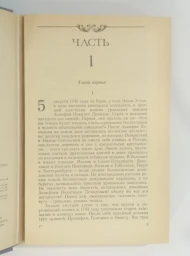 Каменный пояс. Роман в 3 книгах. Книга 2, 1988