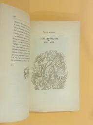 Столбцы и поэмы. Стихотворения, 1989