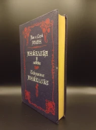 Анжелика в любви. Искушение Анжелики, 1992