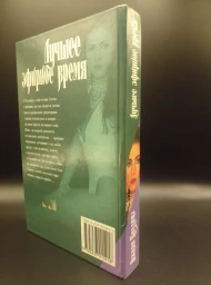 Лучшее эфирное время, 1988